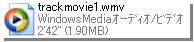 wmvファイル