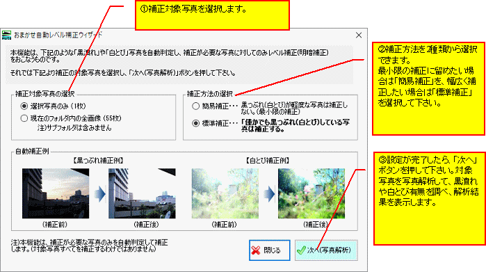 おまかせ自動レベル補正機能 概要 おまかせ自動レベル補正機能 とは 大量の写真から下図のような 黒潰れ や 白とび 写真を自動判定し 補正 が必要な写真のみにレベル 明暗 補正を実施する機能です おまかせ自動レベル補正 は サムネイル