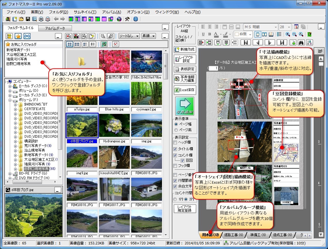 工事写真 現場写真 デジカメ写真アルバム フォトマスター Pro 工事写真管理ソフト 工事写真帳作成ソフト